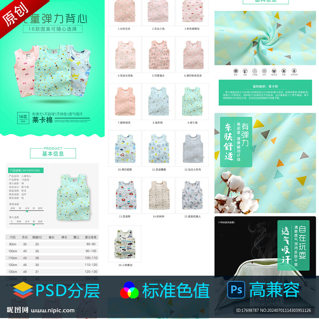 儿童背心详情