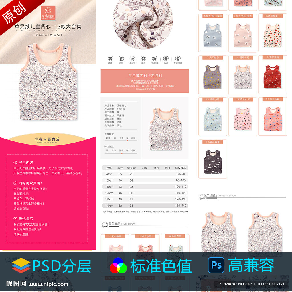 儿童睡衣产品详情