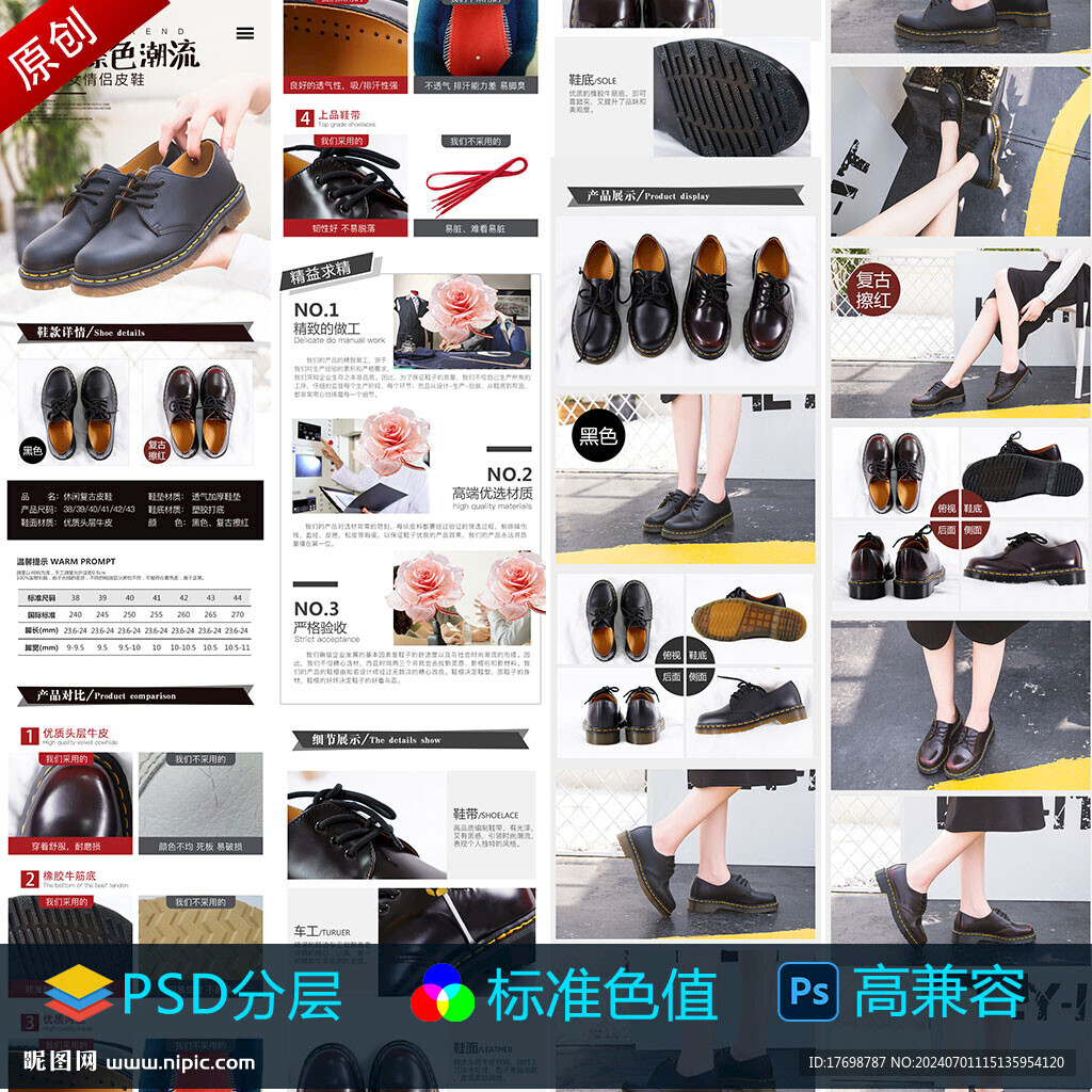 复古皮鞋详情页模板