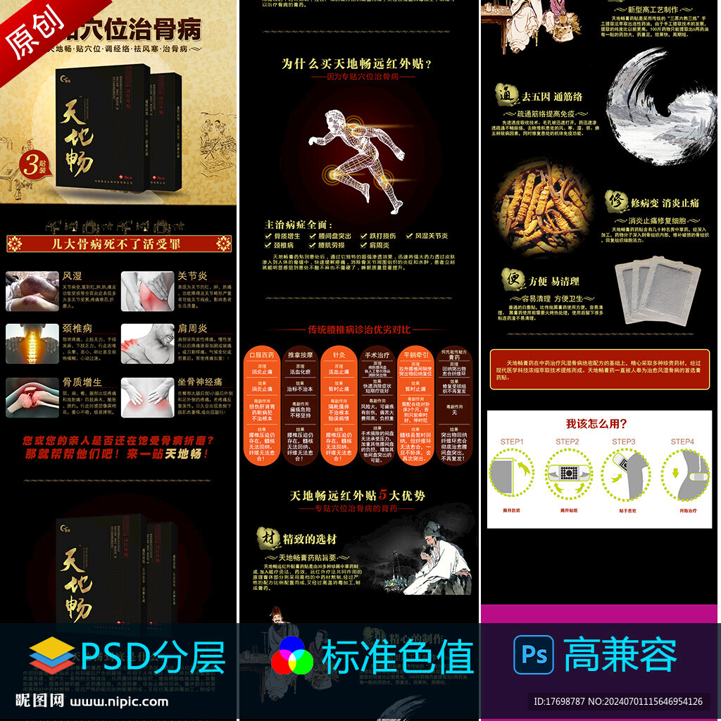 膏药详情页模板