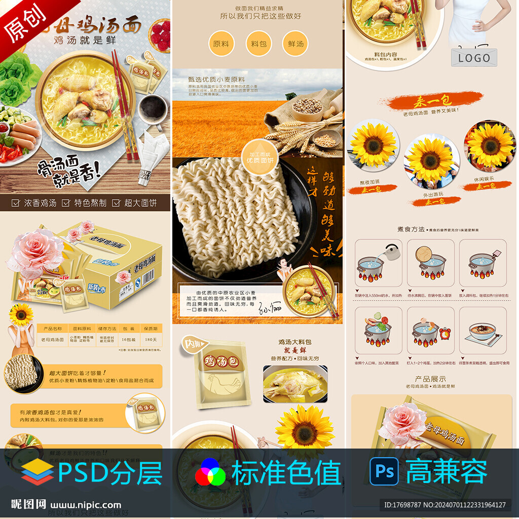 老母鸡汤面详情页模板