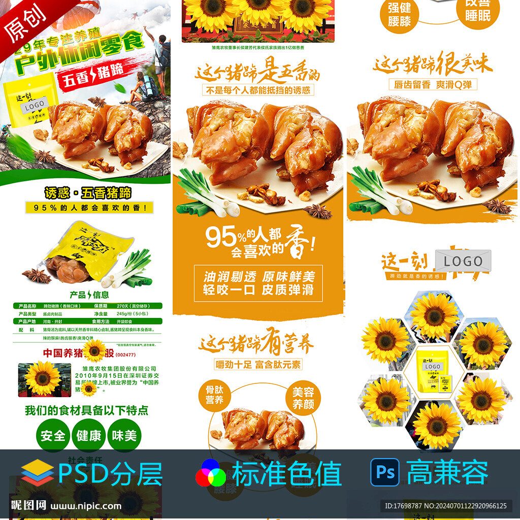 卤味描述页