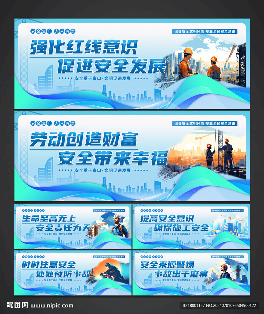 工地安全