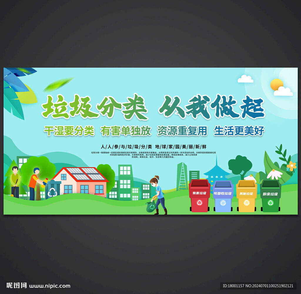 垃圾分类海报