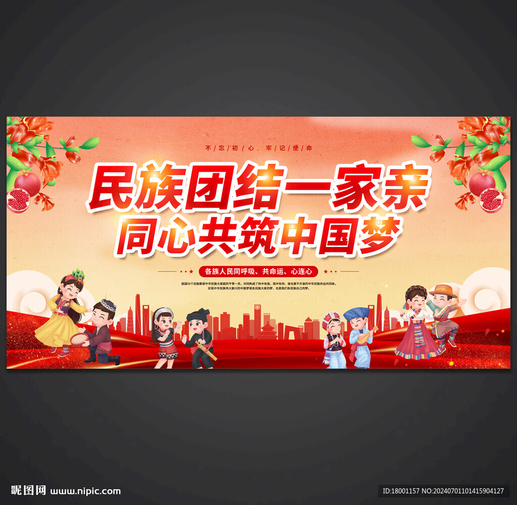 民族团结海报