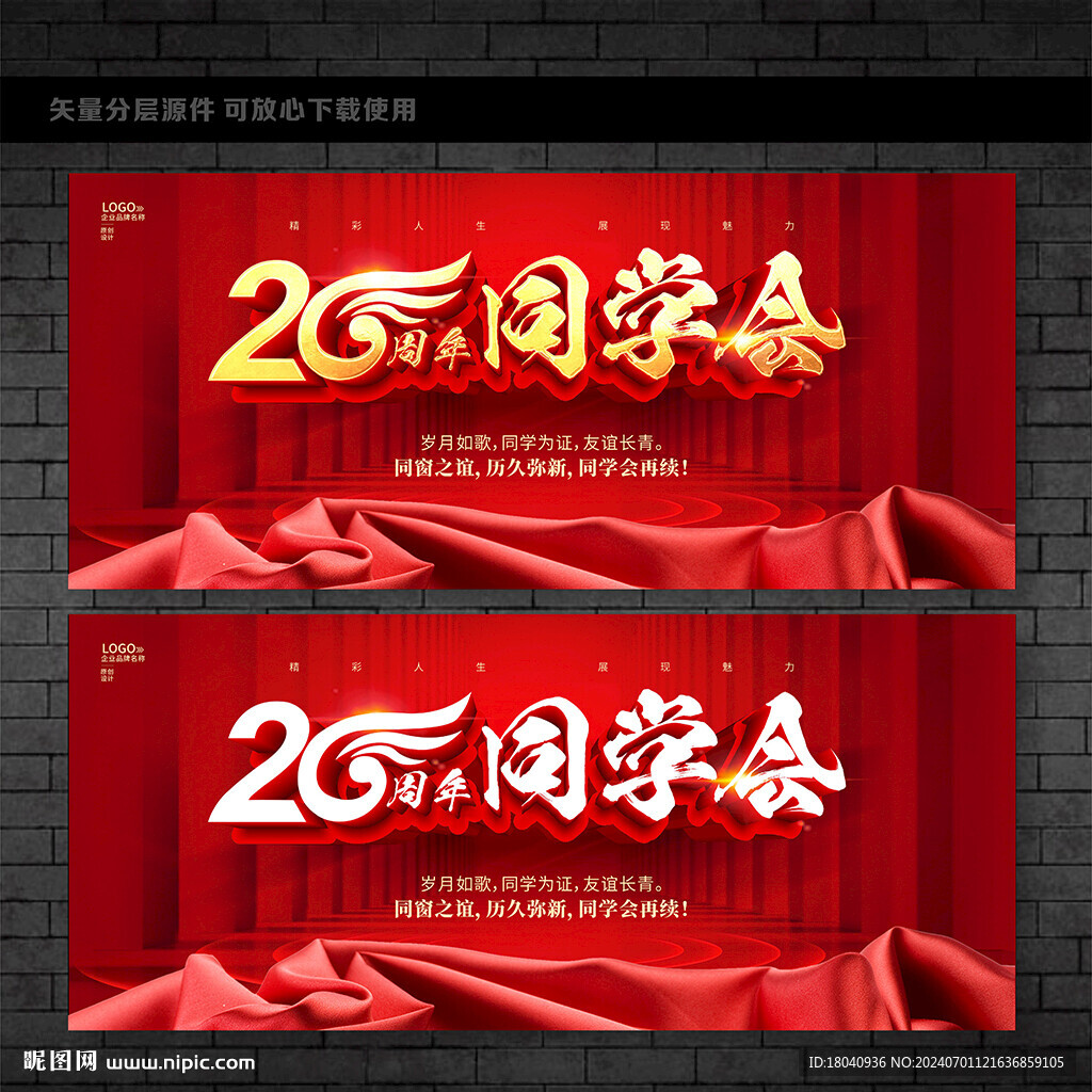 20同学会