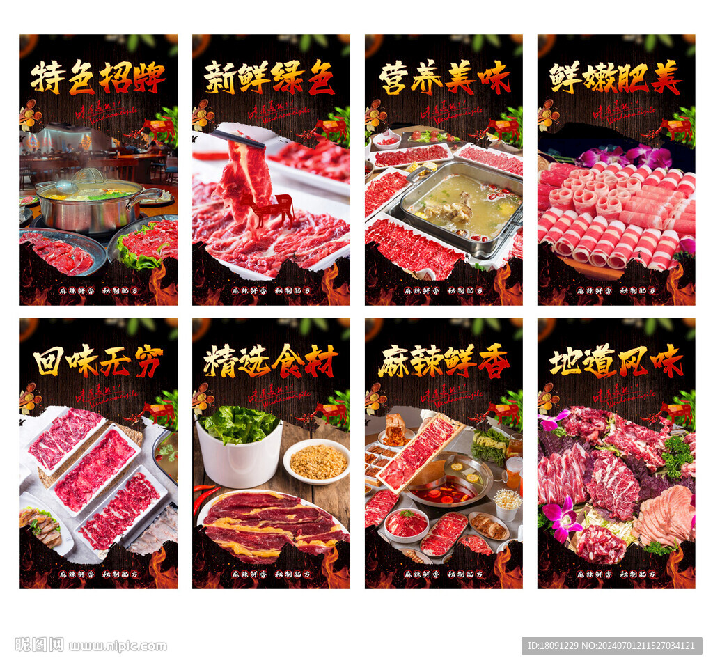 牛肉火锅