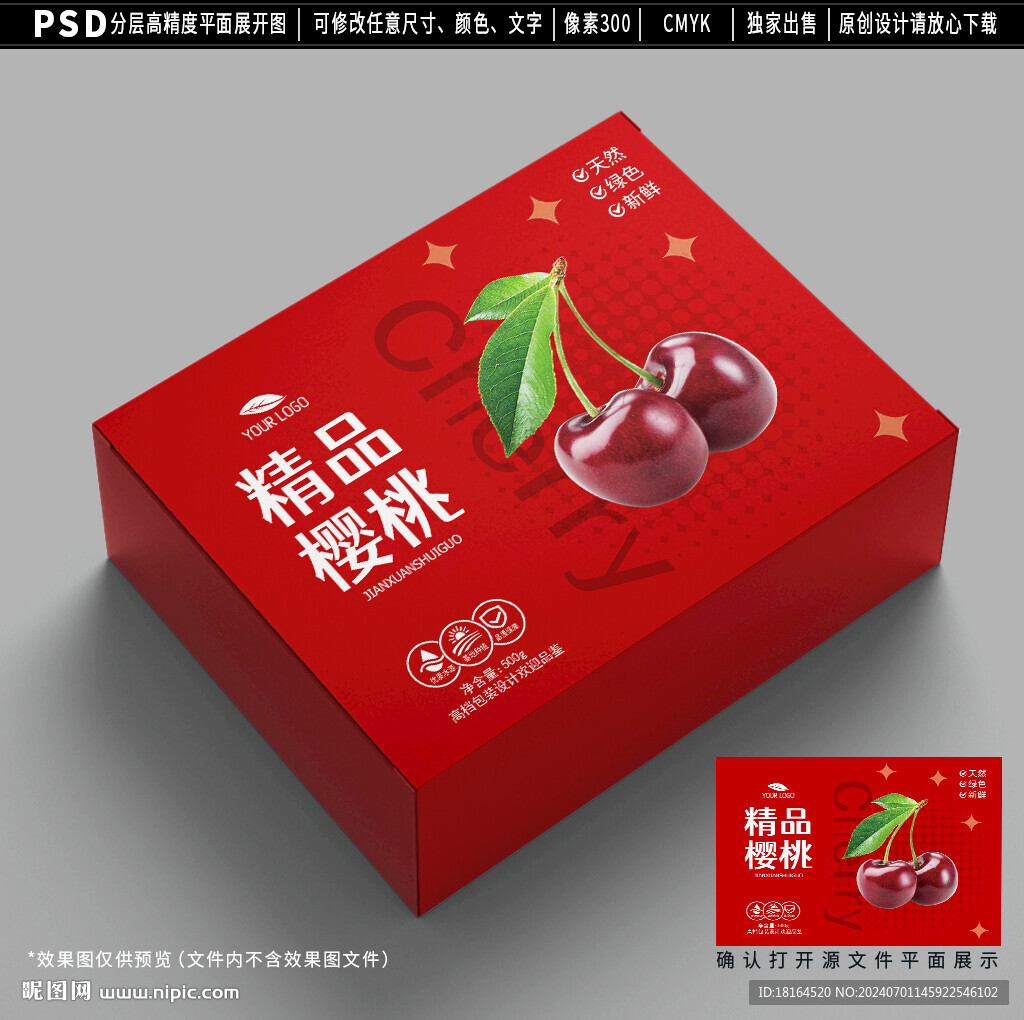 樱桃包装设计 车厘子礼盒