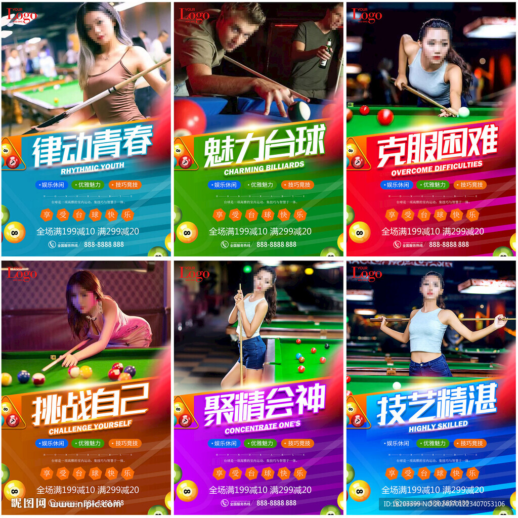 台球