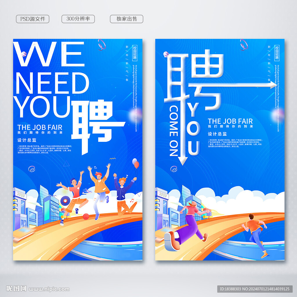 校园招聘