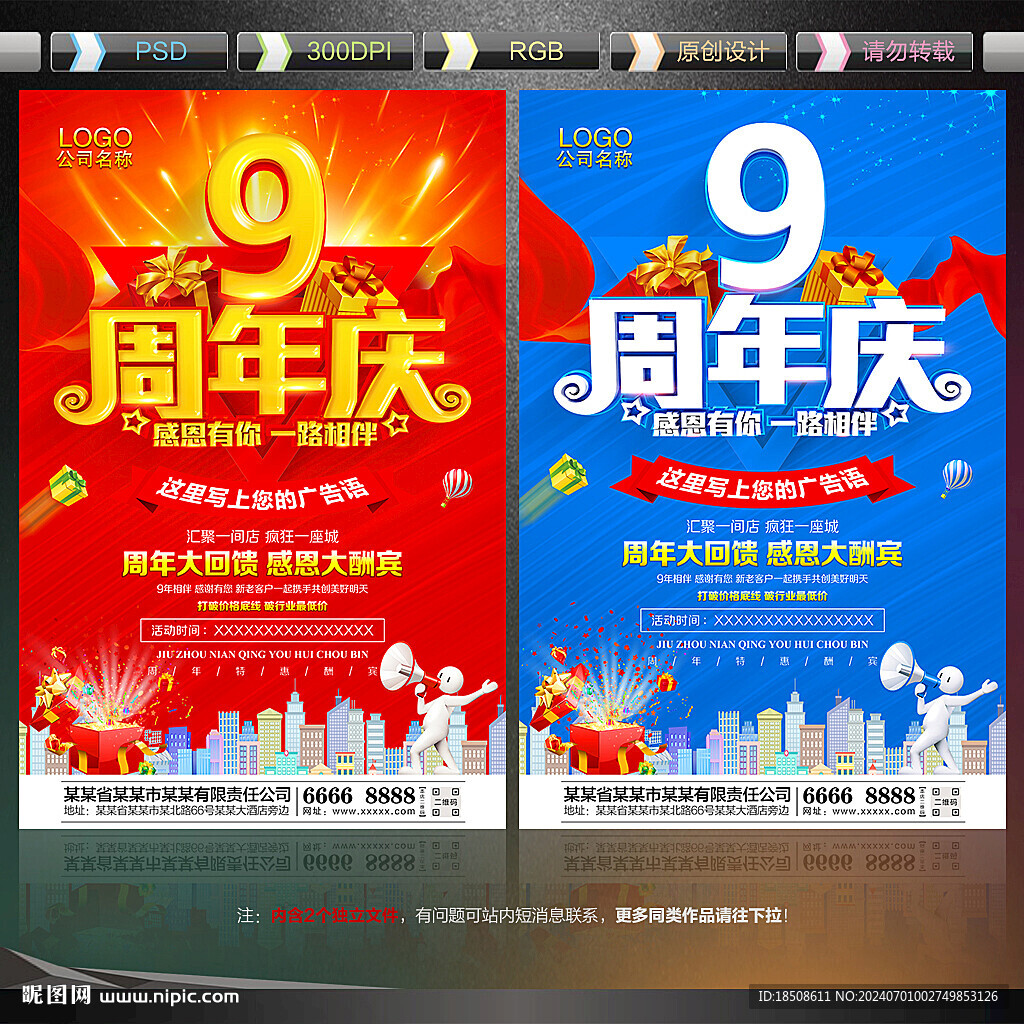 9周年庆