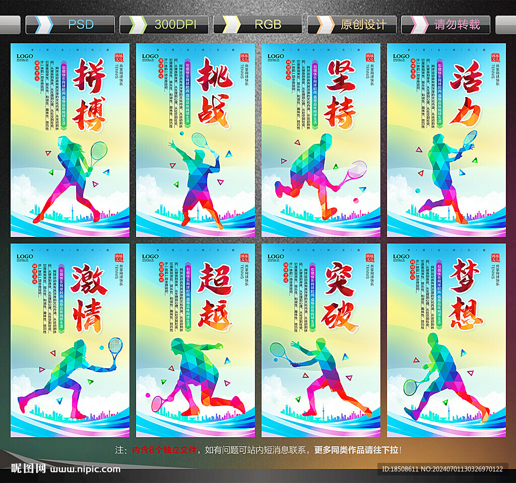 网球海报