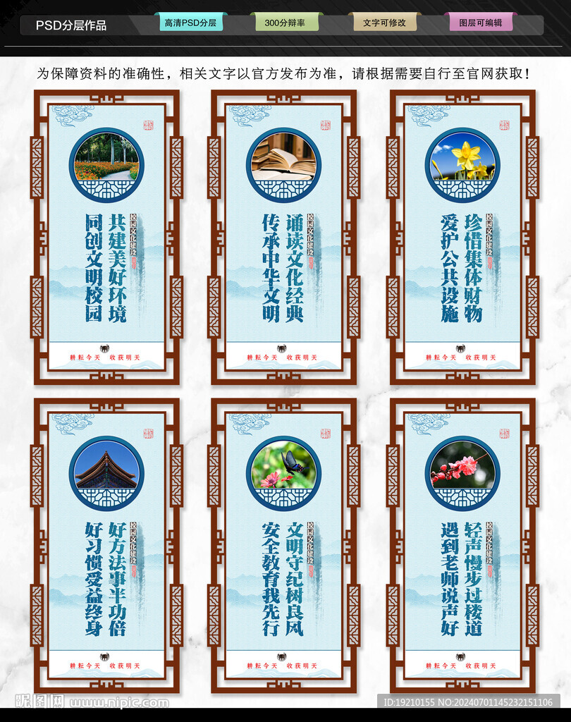 校园文化展板