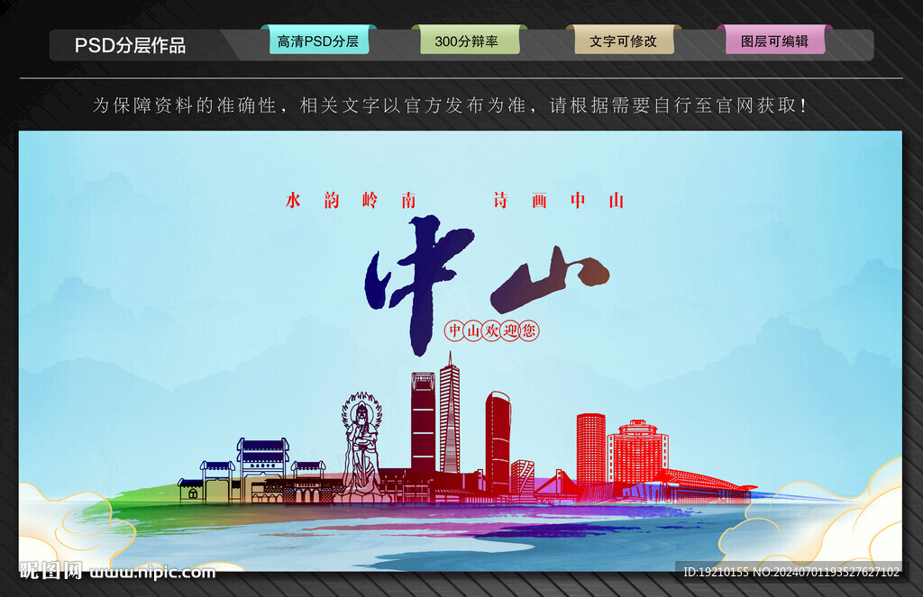 中山
