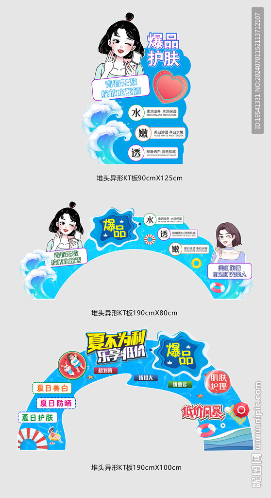 夏季防晒护肤