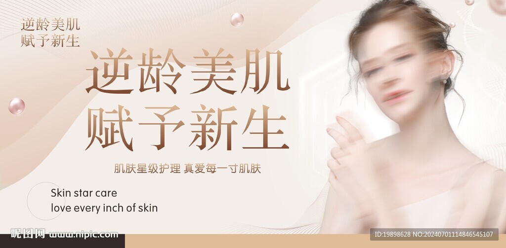 医美海报