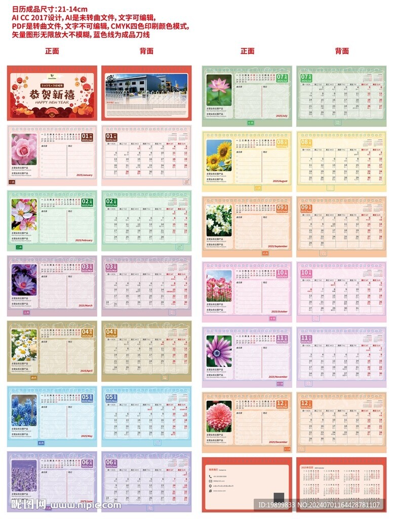 2025年蛇年日历公司企业台历