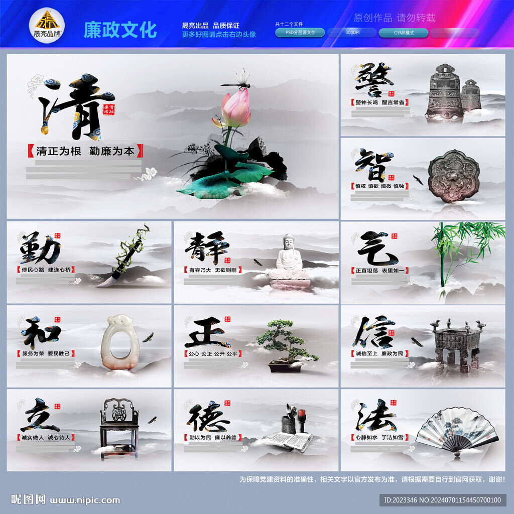 廉政文化