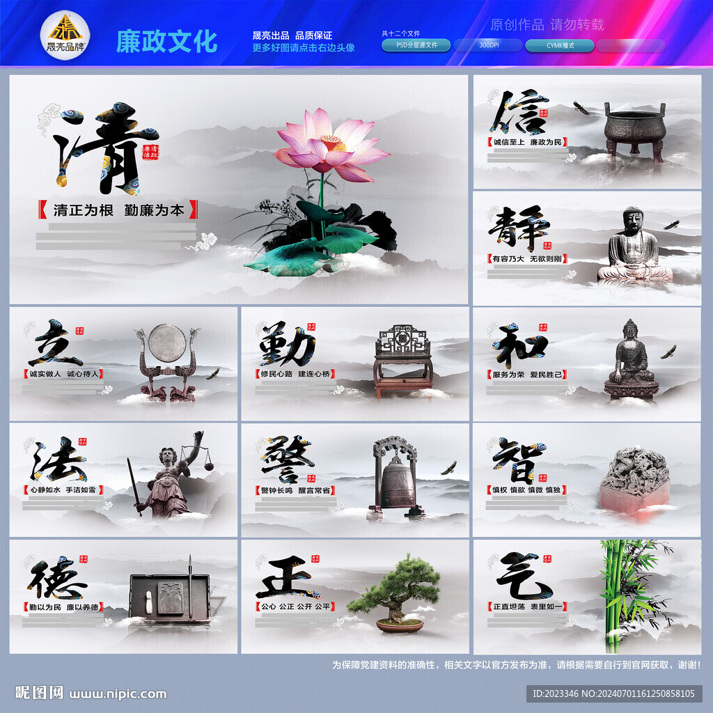 廉政文化墙