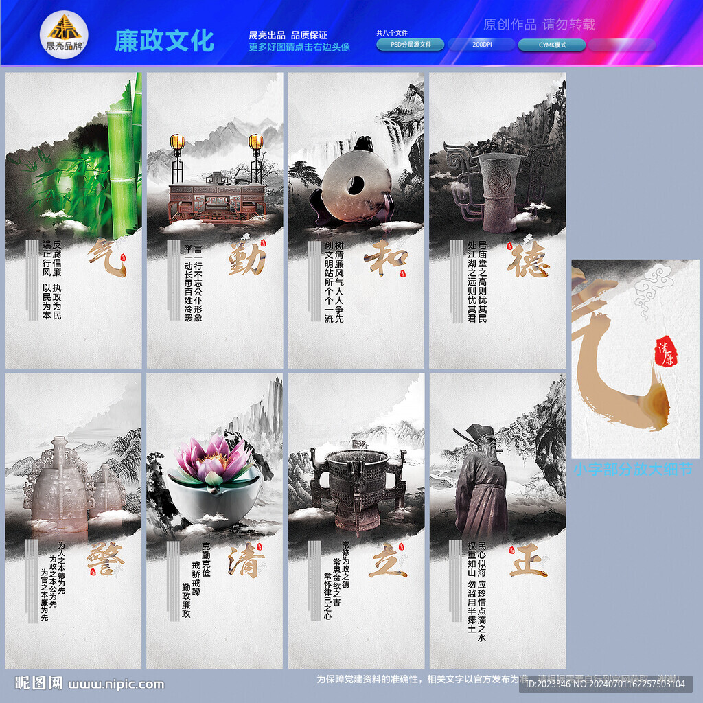 廉政