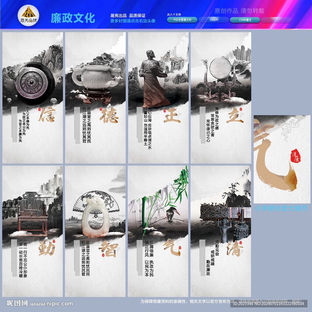 廉政文化