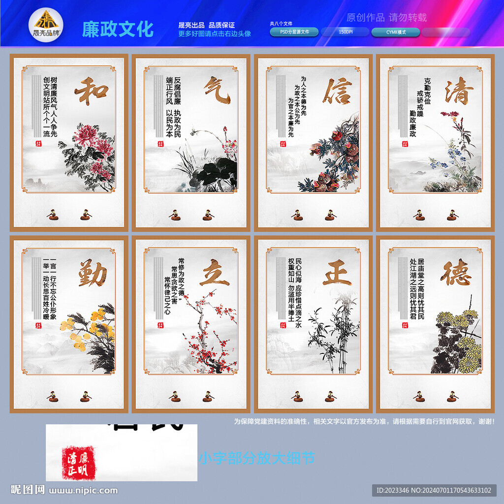 清正廉洁
