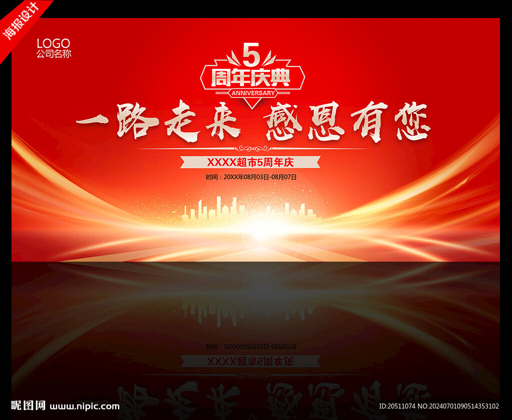 周年庆