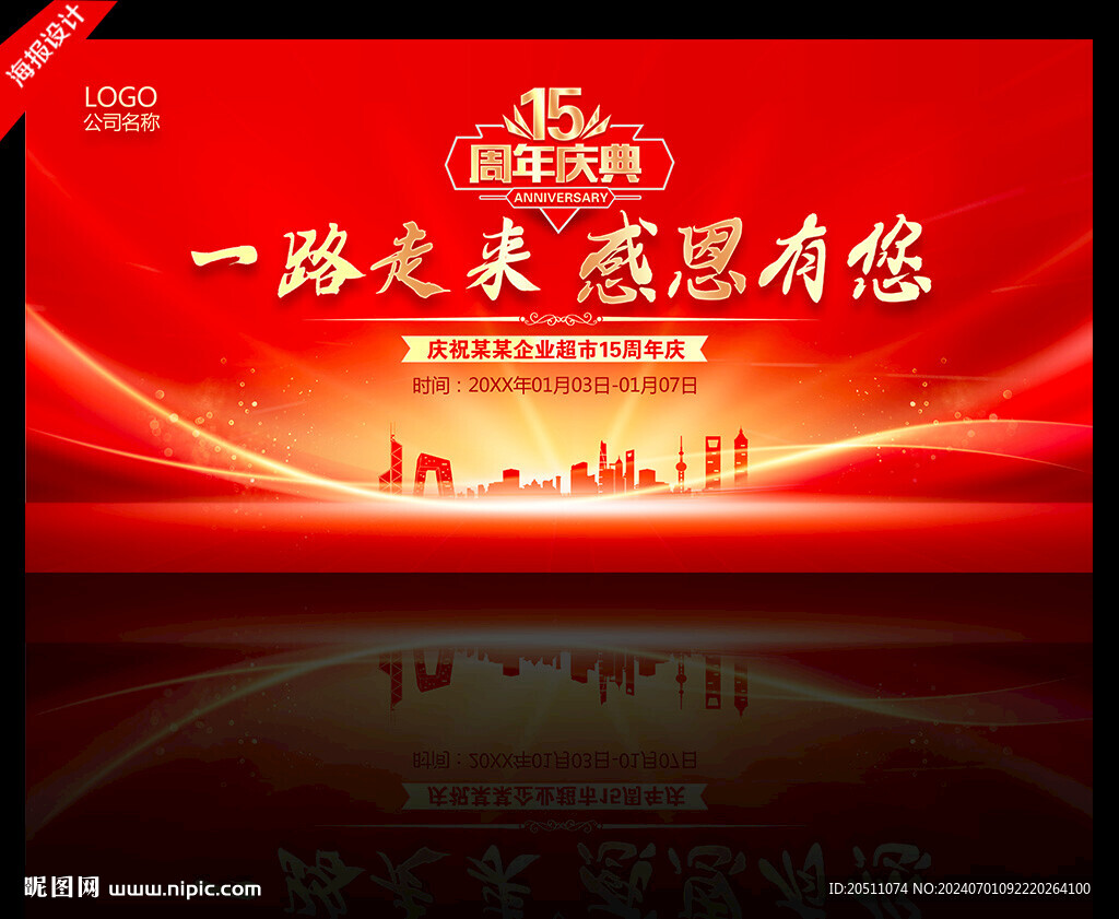 周年庆舞台背景