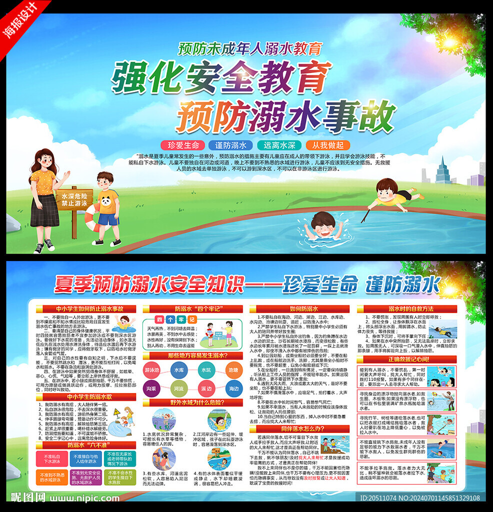 防溺水