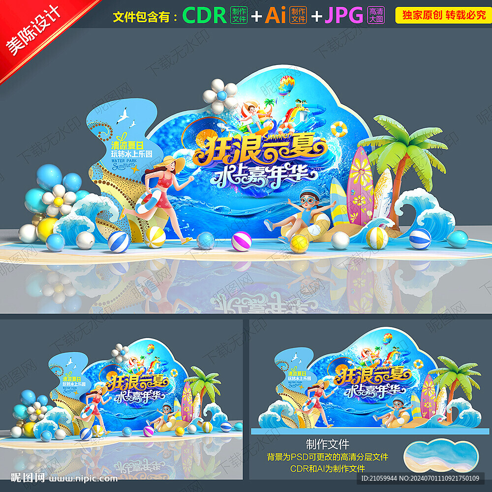 水上乐园美陈