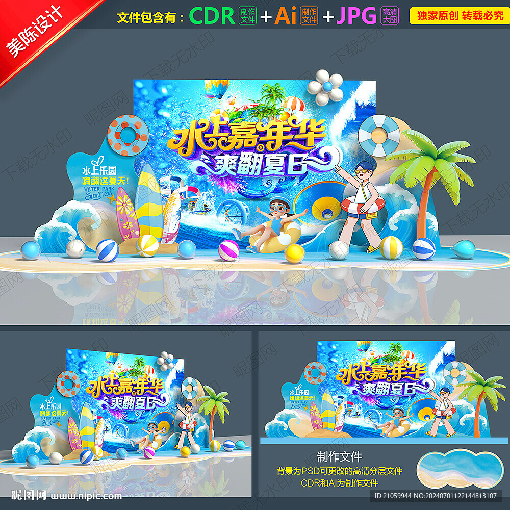 水上乐园美陈
