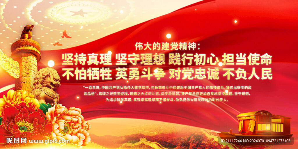 建党精神