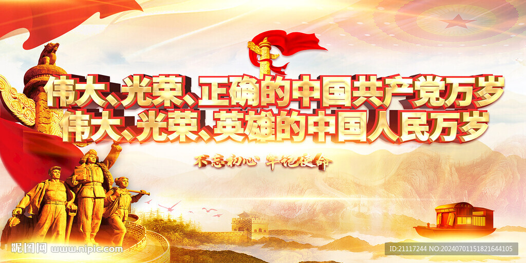 党建海报