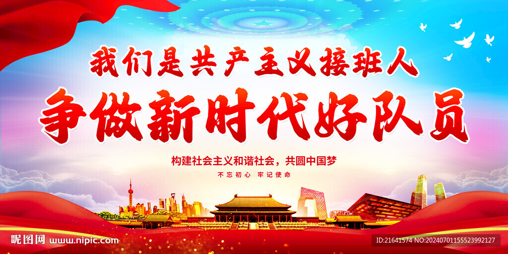 争做新时代好少年