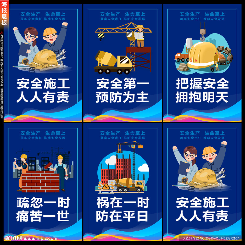 安全生产
