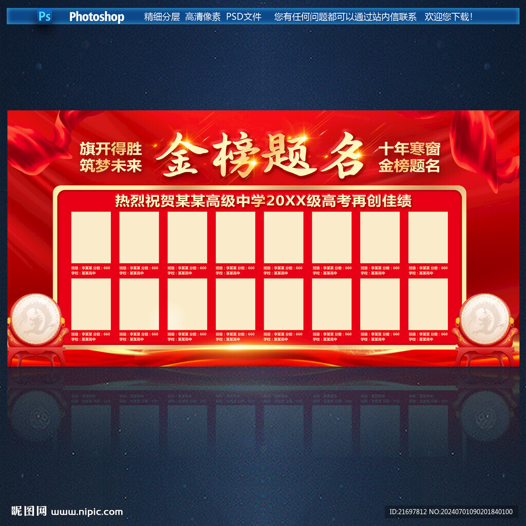金榜题名