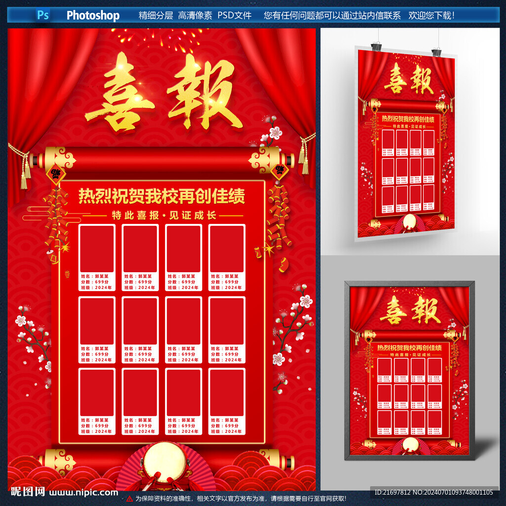 高考喜报