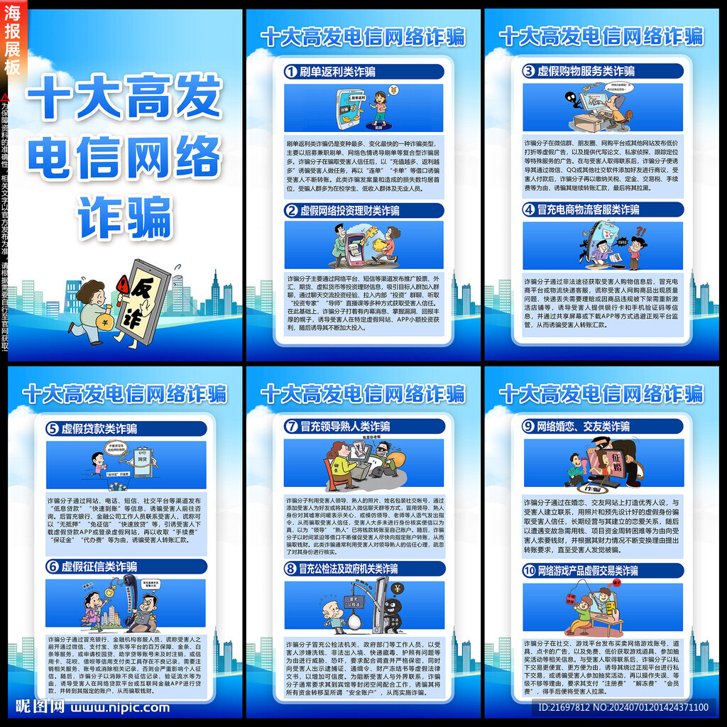 电信网络诈骗