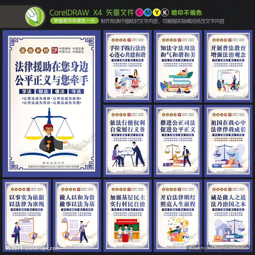 法治乡村