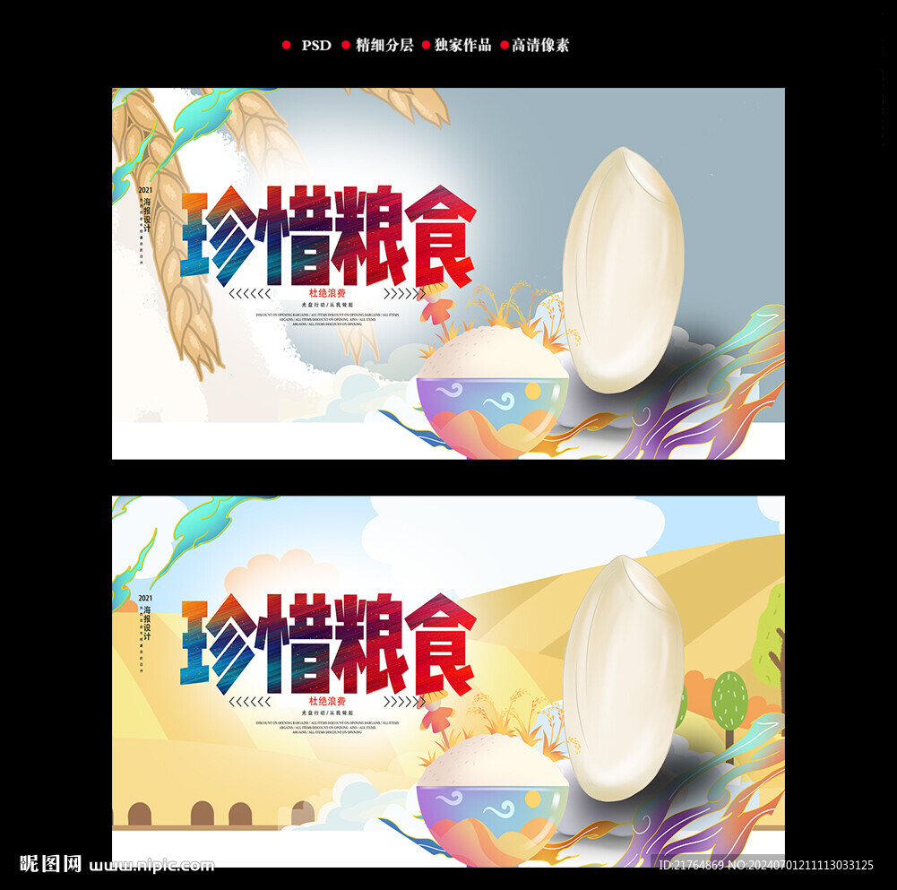 珍惜粮食海报