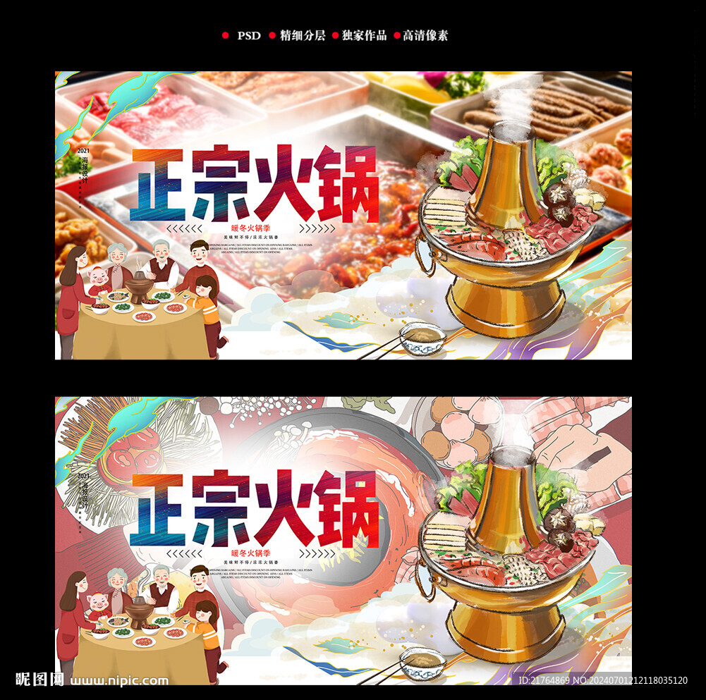 火锅海报