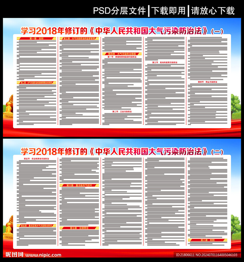 大气污染防治法