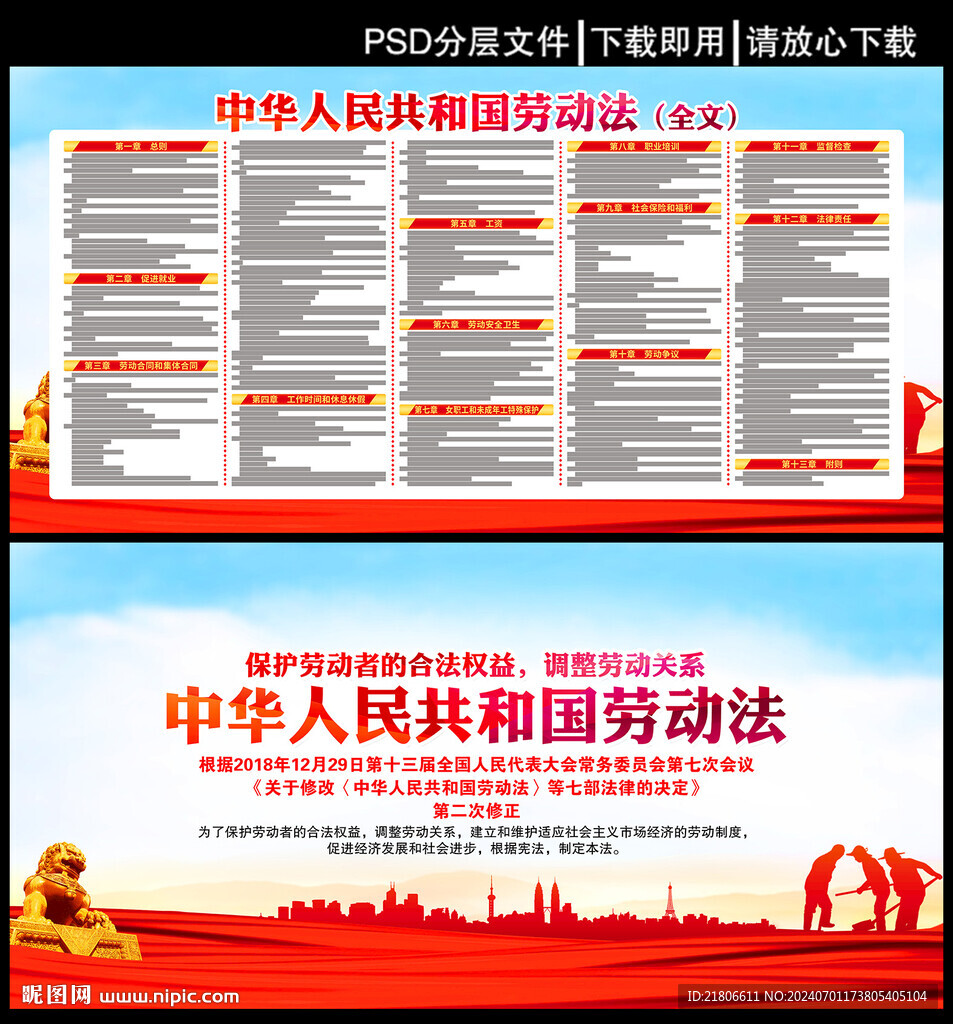 中华人民共和国劳动法