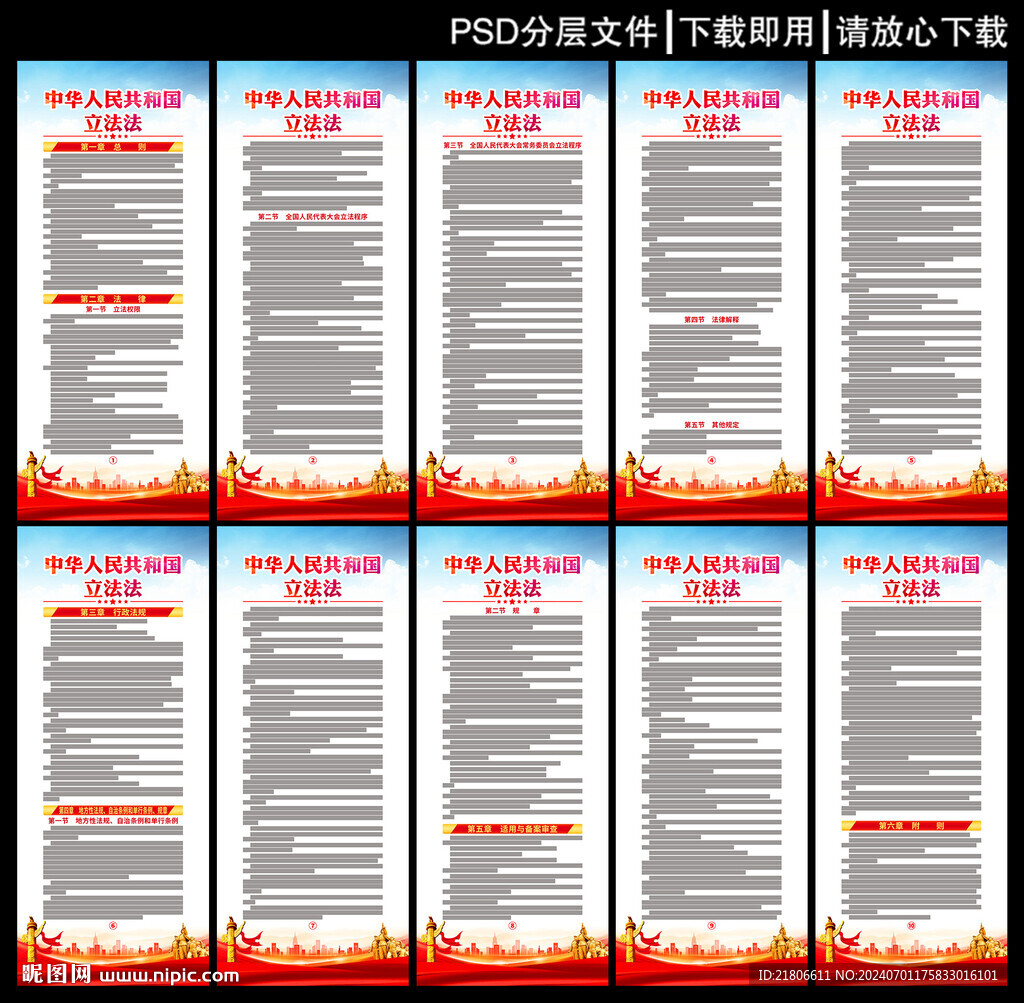 立法法展板