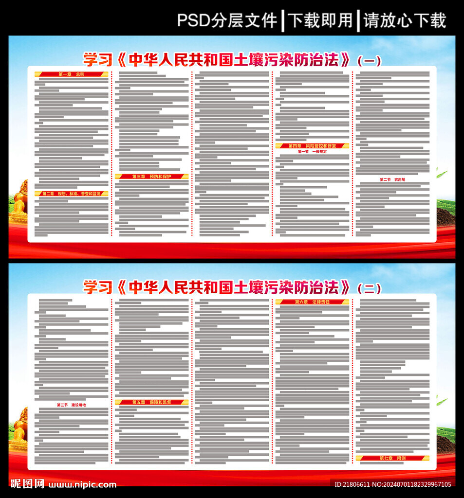 土壤污染防治法