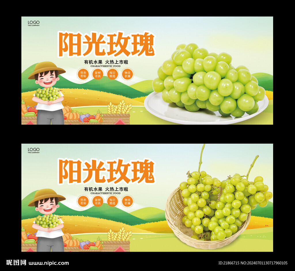 阳光玫瑰