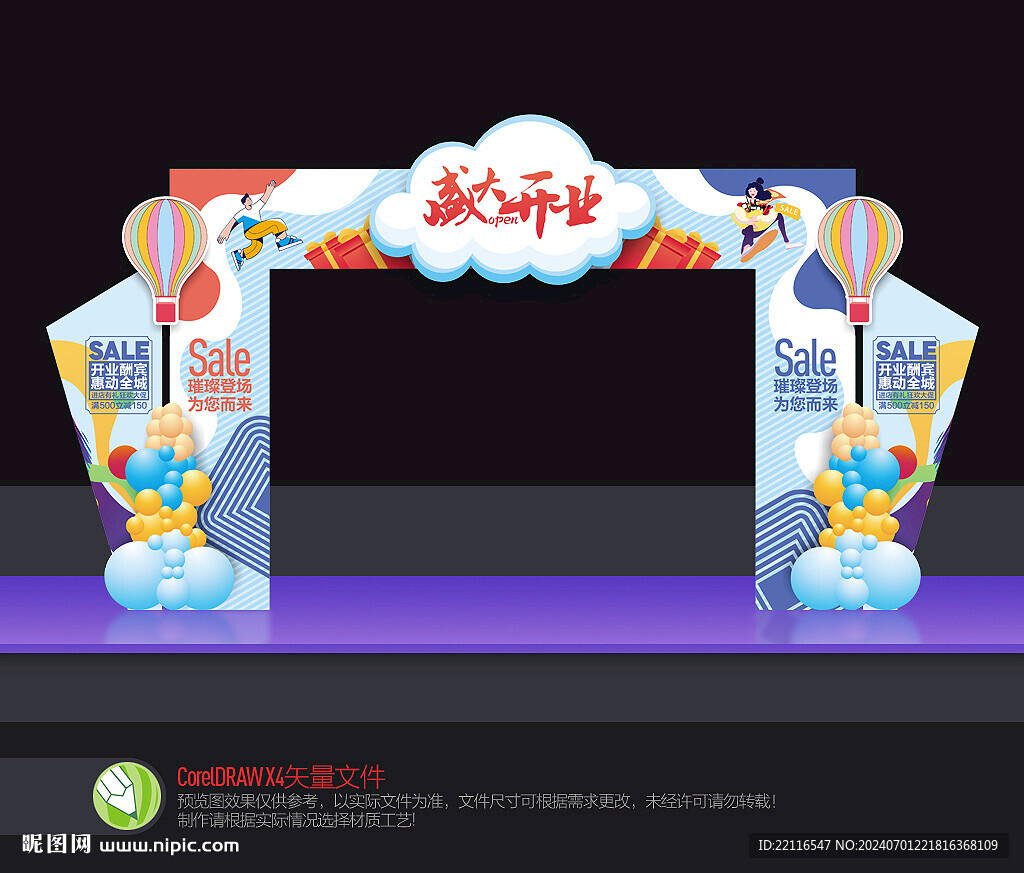 开业拱门
