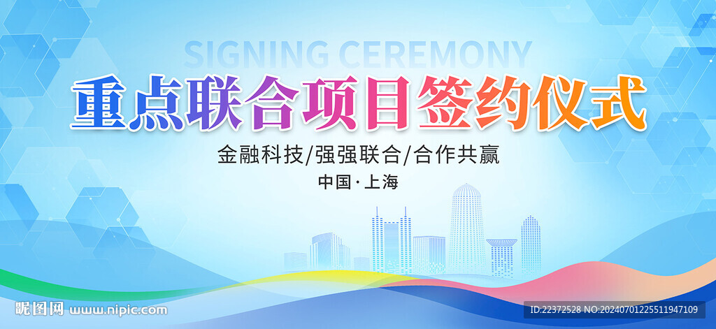 启动仪式活动蓝色背景