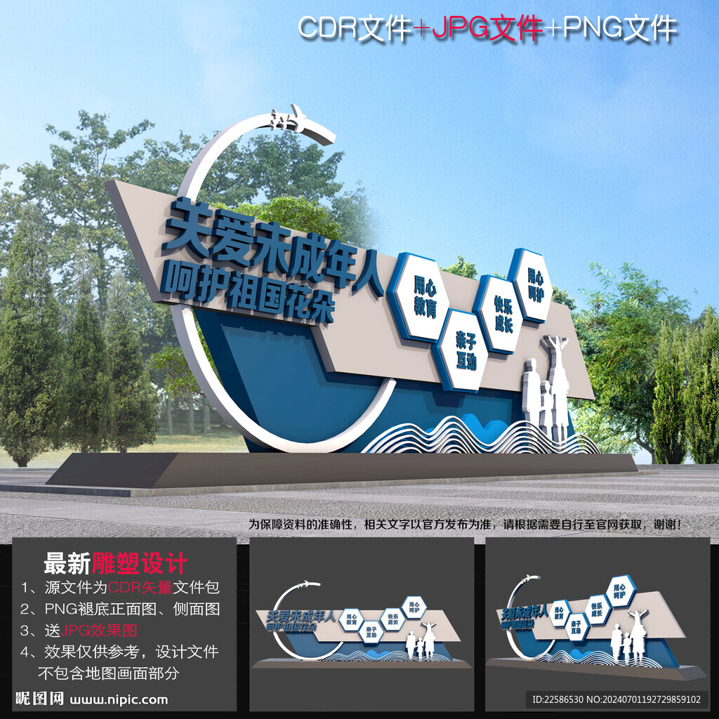 关爱未成年人造型
