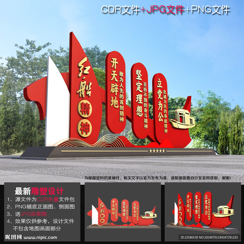 红船精神小品